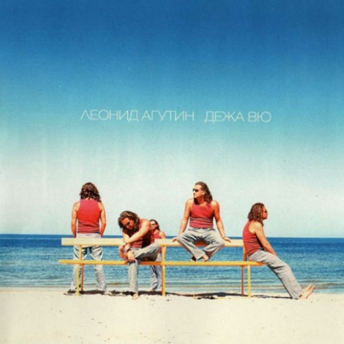 Дежа Вю by Леонид Агутин, Анжелика Варум - imusic.am