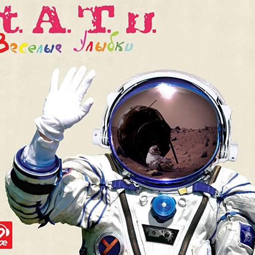 Веселые улыбки by t.A.T.u. - imusic.am
