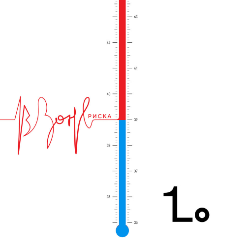 В Зоне Риска by Loboda - imusic.am