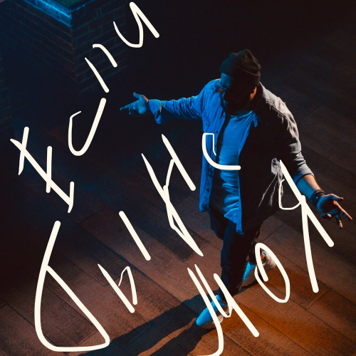 Если Ты Не Моя by Ka-Re - imusic.am