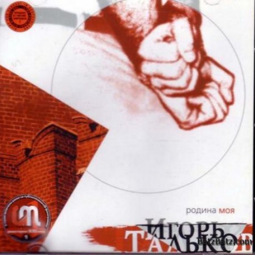 СУД by Игорь Тальков - imusic.am