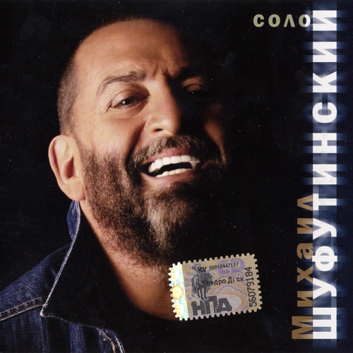 Соло by Михаил Шуфутинский - imusic.am