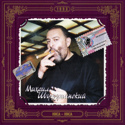Киса-киса by Михаил Шуфутинский - imusic.am