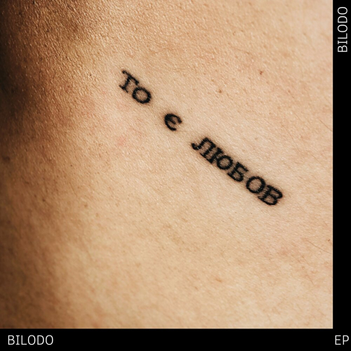 То є любов by BILODO - imusic.am