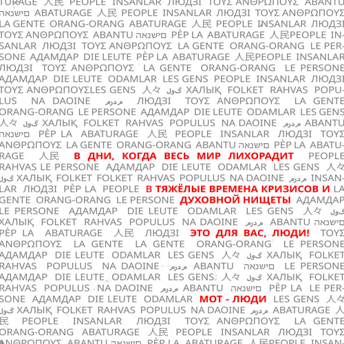 Люди by Мот - imusic.am