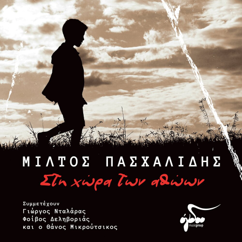 Sti Chora Ton Athoon by Miltos Pashalidis - imusic.am
