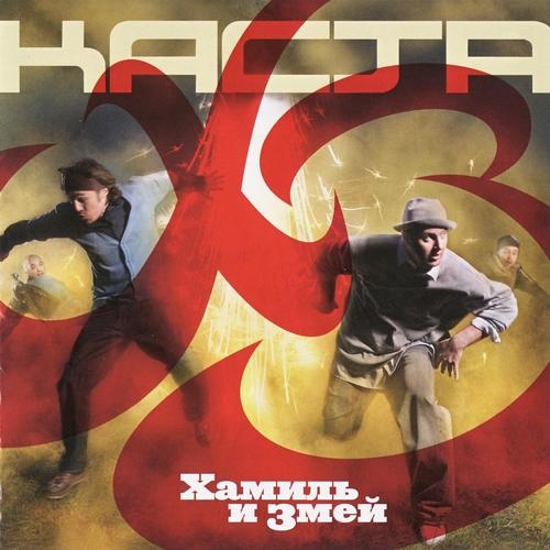ХЗ by Каста - imusic.am