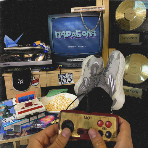 Парабола by Мот - imusic.am