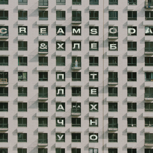 Плачу на техно by Cream Soda, Хлеб - imusic.am