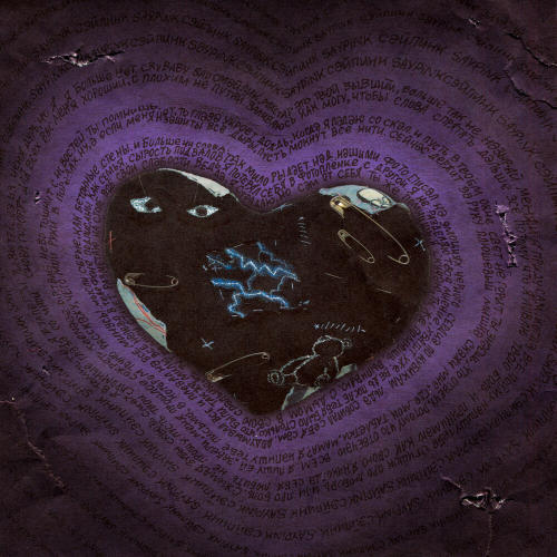 СЛИШКОМ STAR ДЛЯ ТЕБЯ by Saypink! - imusic.am