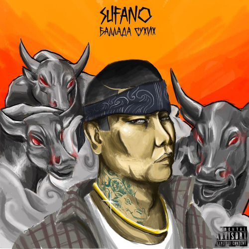 Баллада сухих by Sufano - imusic.am