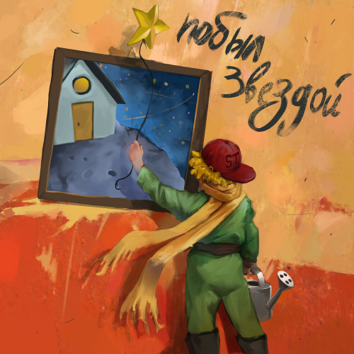 Побыл звездой by ST - imusic.am