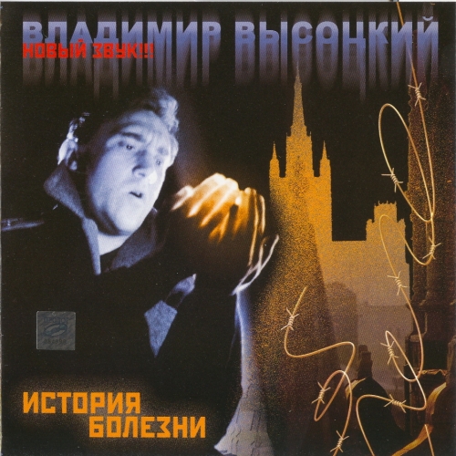 История Болезни by Владимир Высоцкий - imusic.am