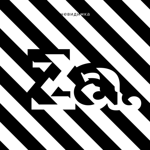 Заточка by невиди́мка - imusic.am