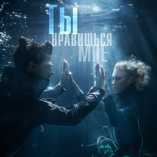 Ты Нравишься Мне by Линда - imusic.am