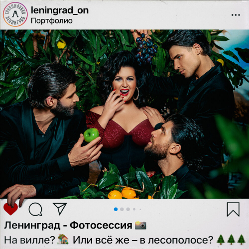 Фотосессия by Ленинград - imusic.am
