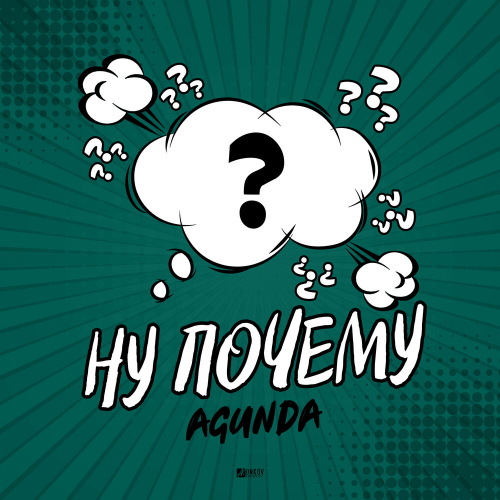 Ну почему by Agunda - imusic.am
