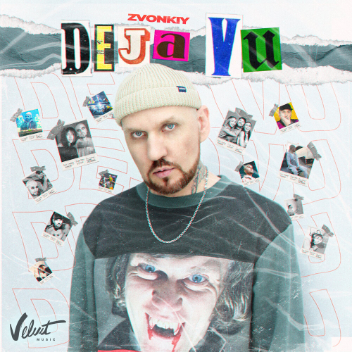 Deja Vu by Звонкий - imusic.am