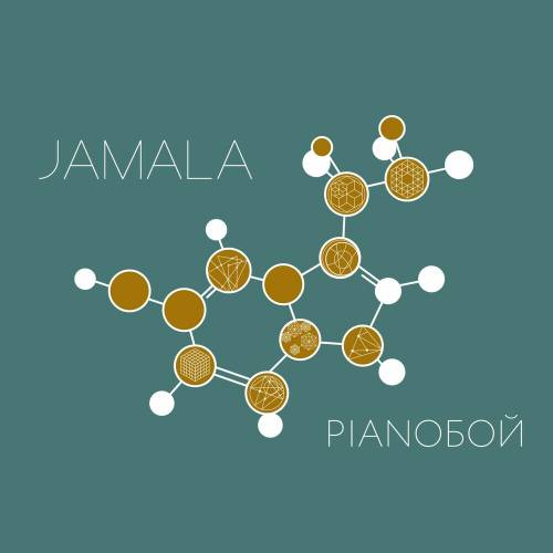 Эндорфины by Pianoбой, Jamala - imusic.am