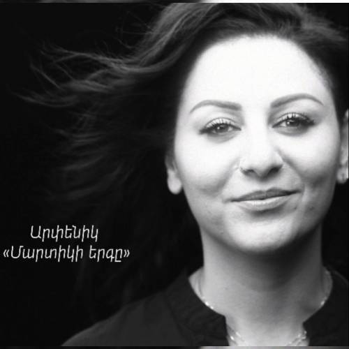 Martiki Erg by Arpenik - imusic.am