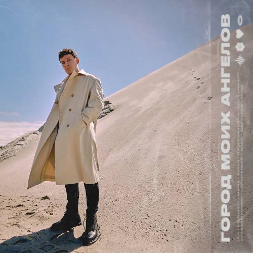 Город Моих Ангелов by Luxor - imusic.am