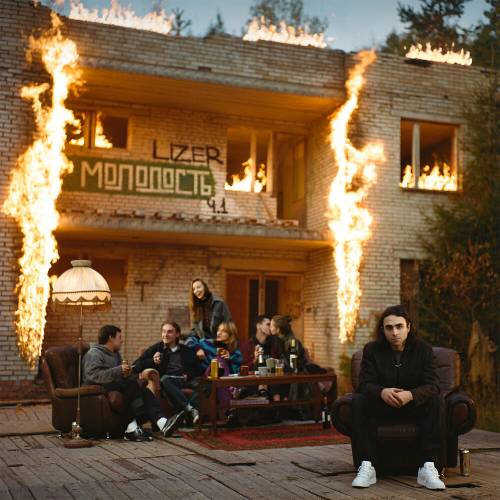 Молодость, Ч. 1 by LIZER - imusic.am