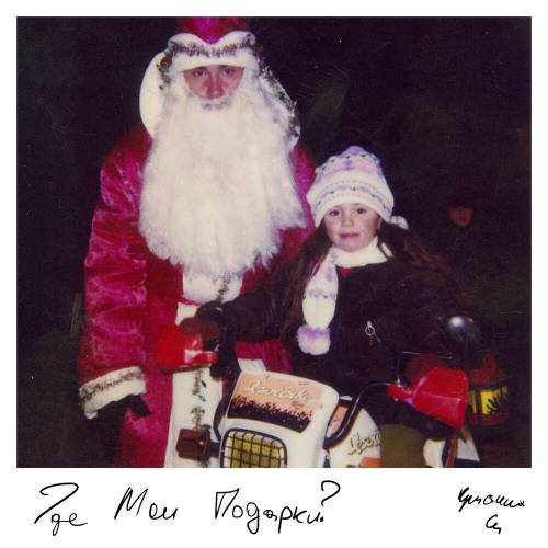 Где мои подарки? by Kristina Si - imusic.am