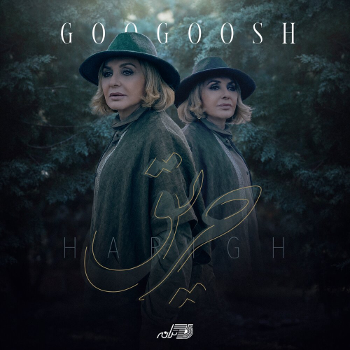Harigh by Googoosh - imusic.am