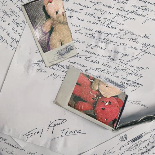 Голос by Егор Крид - imusic.am