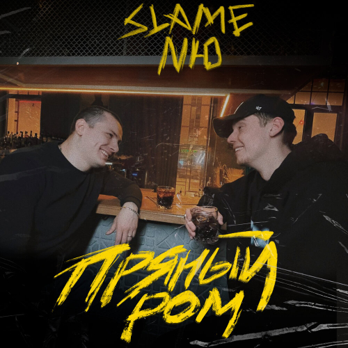 Пряный ром by Slame, NЮ - imusic.am