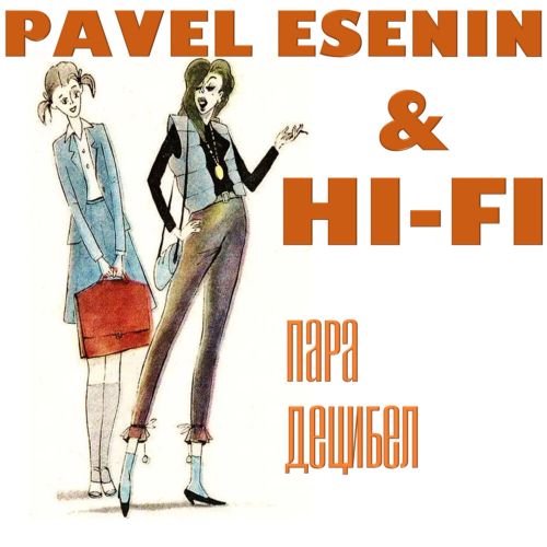 Пара децибел by Pavel Esenin, Hi-Fi - imusic.am