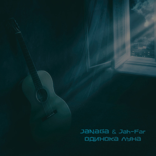 Одинока луна by JANAGA, Jah-Far - imusic.am