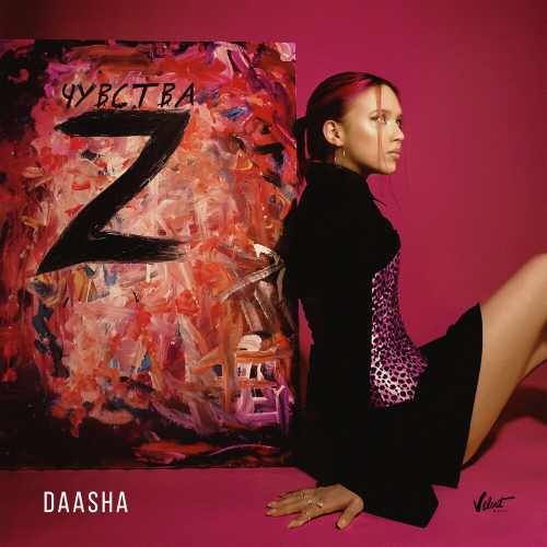 Чувства Z by DAASHA - imusic.am