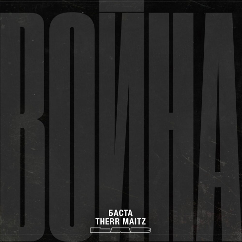 Война (Lab С Антоном Беляевым) by Therr Maitz, Баста - imusic.am