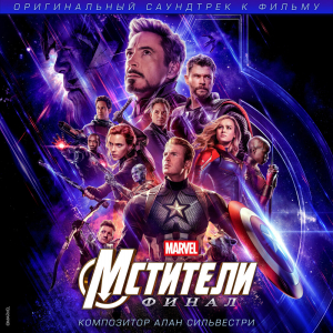 新品未開封　Alan Silvestri Music from Avengers ALAN SILVESTRI AVENGERS: ENDGAME [ORIGINAL MOTION PICTURE