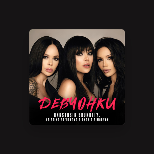 Анастасия Брухтий - imusic.am