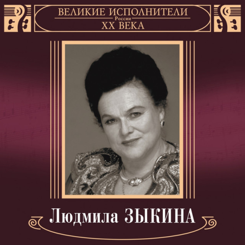 Людмила барыкина википедия фото