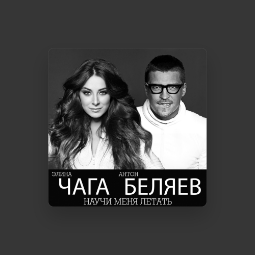 Антон Беляев - imusic.am
