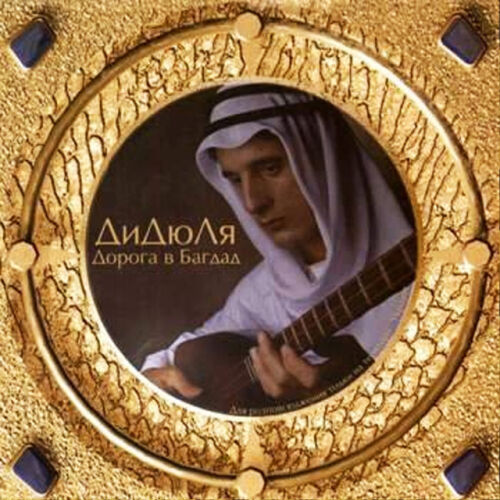 Иван Купала - imusic.am