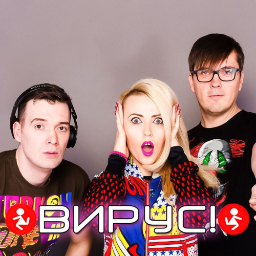 Вирус - imusic.am