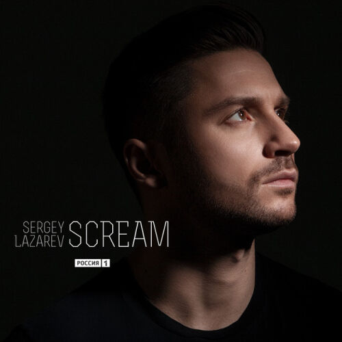 Сергей Лазарев - imusic.am