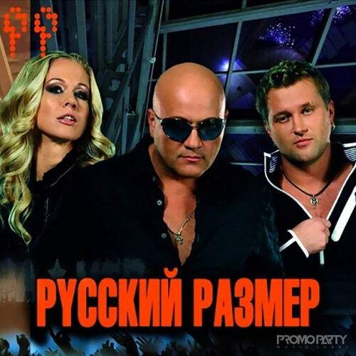 Русский Размер - imusic.am