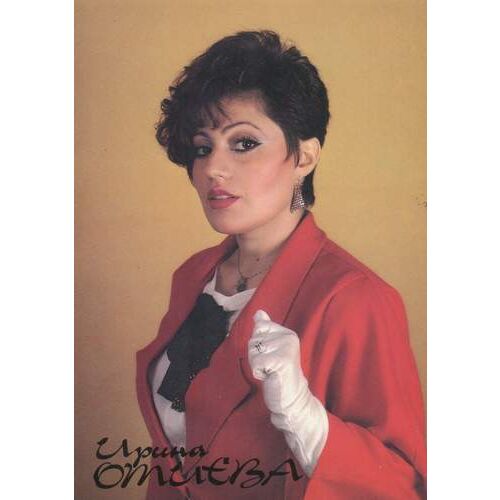 Ирина Отиева - imusic.am