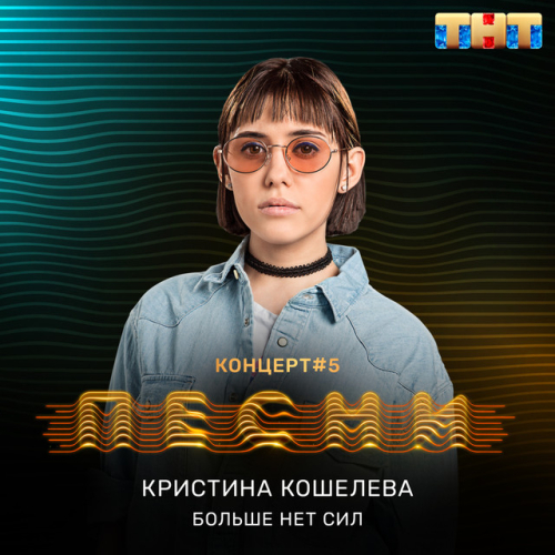 Кристина Кошелева - imusic.am