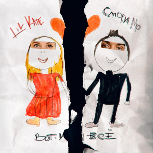 Lil Kate - imusic.am