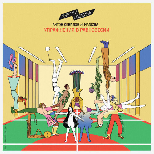 Куртки Кобейна - imusic.am