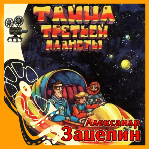 Александр Зацепин - imusic.am