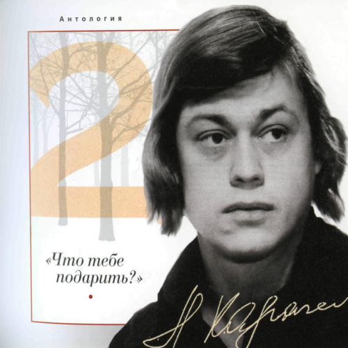 Николай Караченцов - imusic.am