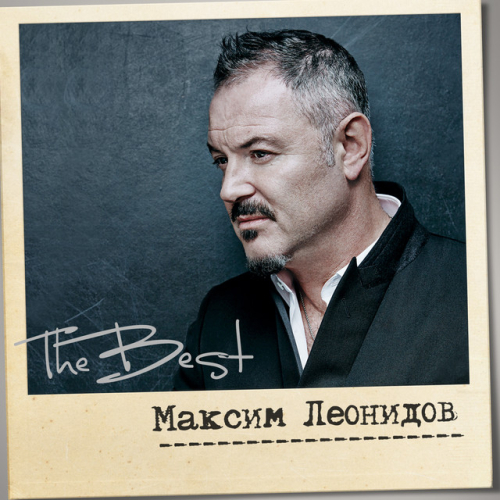 Максим Леонидов - imusic.am