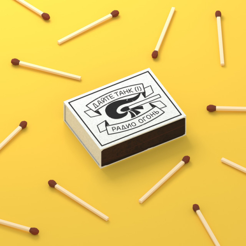 Дайте Танк (!) - imusic.am